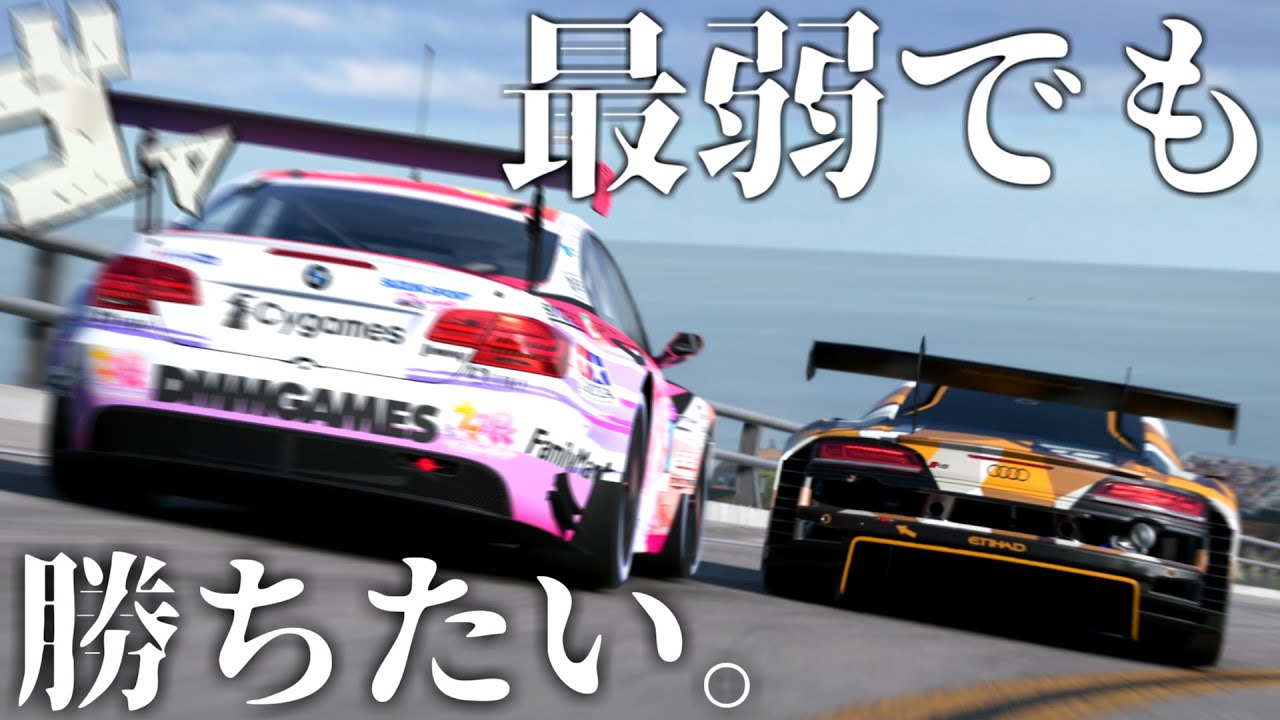 【GT7】最弱のM3でもやっぱりデイリーレースで勝ちたい動画【ゆっくり実況】