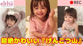 かわいい赤ちゃん げんこつ山 歌う動画が800万再生 天使の美少女メアリーちゃんがかわいすぎる Youtube