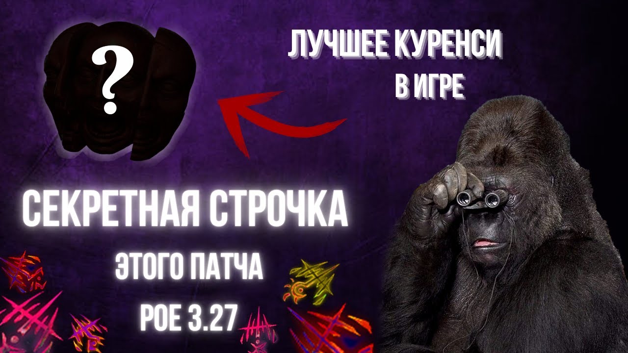 Эссенциальный гайд по ПОЕ | 0.5 Дивана за 2 минуты | 3.27 Хранители Пламени