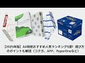 【2025年版】A4用紙おすすめ人気ランキング5選！選び方のポイントも解説（コクヨ、APP、PaperOneなど）