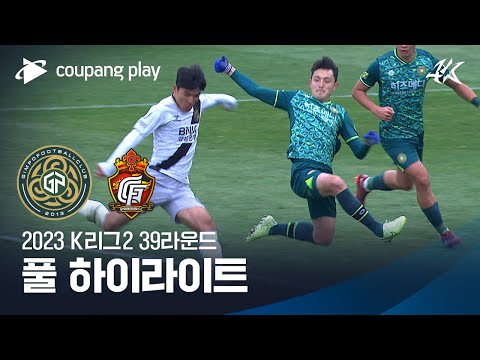 [2023 K리그2] 39R 김포 vs 경남 풀 하이라이트
