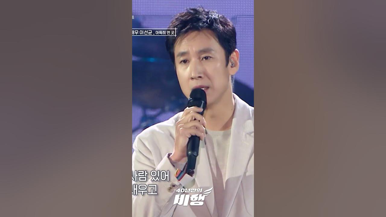 🎶이선균-아득히 먼 곳 🎶 #송골매콘서트40년만의비행 ㅣ KBS 230121 방송