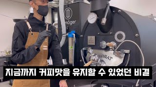 커피 로스팅 공장에서 프로밧 머신을 고집하는 이유 - PROBAT ROASTER [커피체리랩 홍성표 대표]