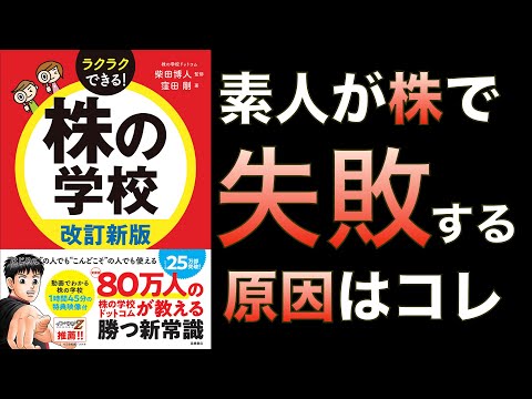 ベストセラー 株式投資初心者がやりがちな失敗とは テクニカル分析の基礎も Youtube