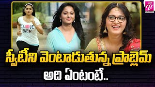 Anushka Facing Problems With Her Weight | Anushka Shetty | Mr Venkat TV