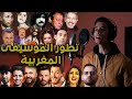 MOROCCAN MUSIC EVOLUTION 1945-2020 / غنيت أغاني مغربية كولنا حافظينهم 🔥