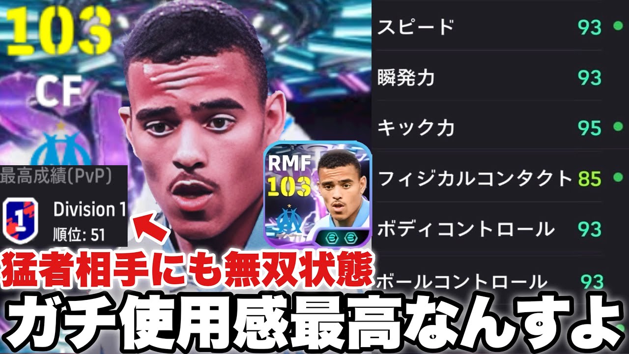 【猛者も圧倒】グリーンウッドの使用感があまりにも最高な件について。プレー集&使用感解説!!51位でも止められない【eFootballアプリ2026/イーフト】