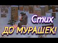 Стих ДО МУРАШЕК! Новогодняя ночь Очень Трогательный стих До Слез!