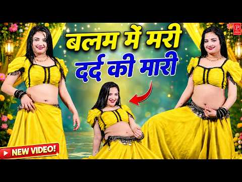 #video बलम में मरी दर्द की मारी | Balam Me Mari dard Ki Mari | Bhupendra Khatana #dj #viral #rasiya