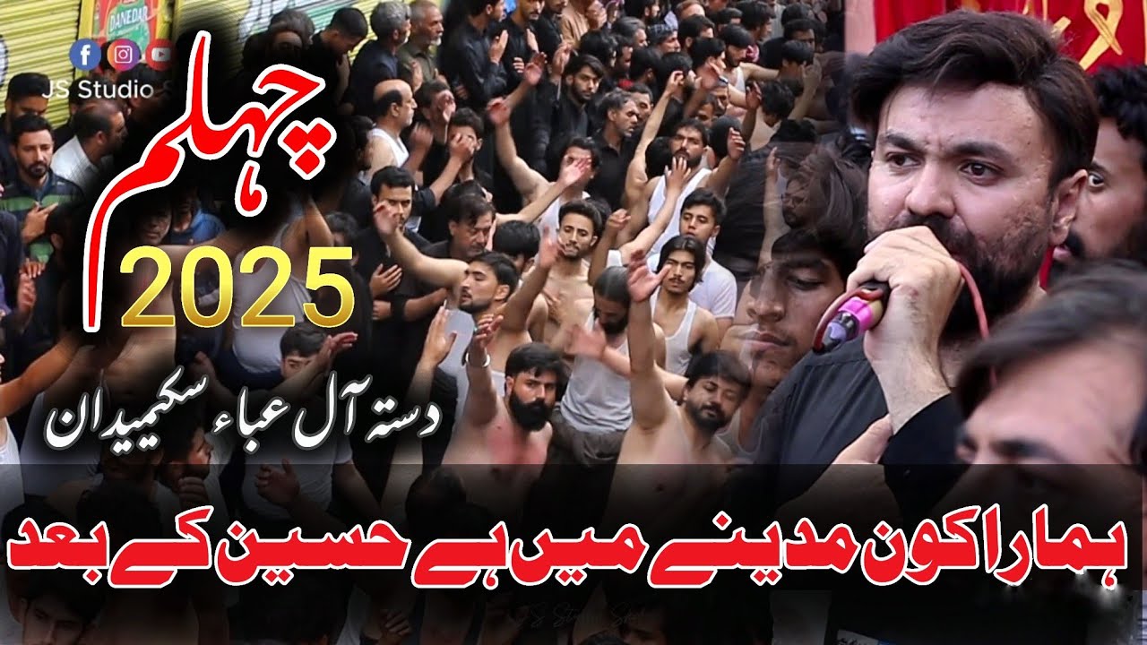 Hamara Kon Madinay Ma Ha Hussain K Baad | Dasta e Al e Eba Sukaimadan | Chehlum 2025 | Skardu