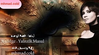 أغنية مقدمة مسلسل اسمي ملك مترجمة للعربية (أيدلجا - قصة الوحدة) Aydilge - Yalnızlık Masalı