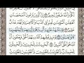 سورة النور الصفحة 352 من الاية 21 الى 27 عبدالباسط عبدالصمد مجود سورة النور الصفحة 352 من الاية 21 الى 27 عبدالباسط عبدالصمد مجود