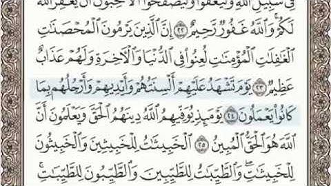 سورة النور الصفحة 352 من الاية 21 الى 27 عبدالباسط عبدالصمد مجود