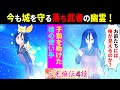 【漫画】落ち武者の幽霊が出る城跡で子狐を助けて育てた武士の切ない話 感動泣ける 心霊 オカルトマンガ動画 アニメ Miyu