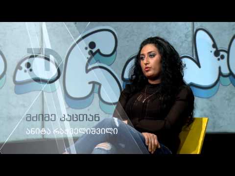 მძიმე კაცთან: ანიტა რაჭველიშვილი (პრომო)