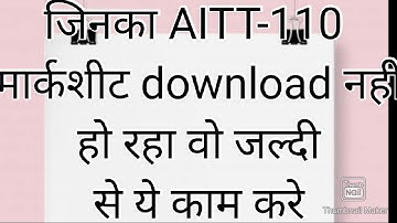 AITT-110 marksheet and certificate downloading problem