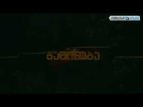 დღის გაცინება- \"სტუმარს კოქტეილის ნაცვლად...\"