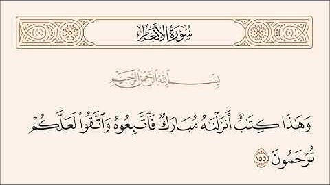 الربع العاشر والأخير من سورة الأنعام