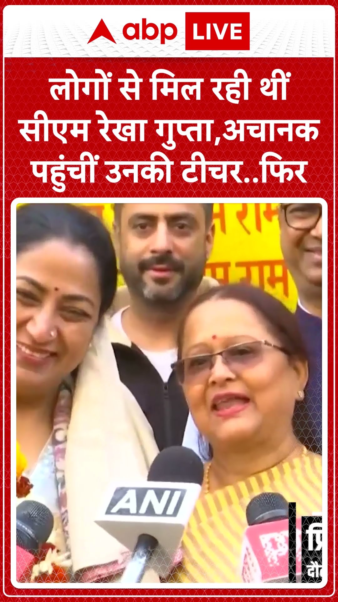 लोगों से मिल रही थीं सीएम रेखा गुप्ता अचानक पहुंचीं उनकी टीचर, फिर... | Delhi CM Rekha Gupta News