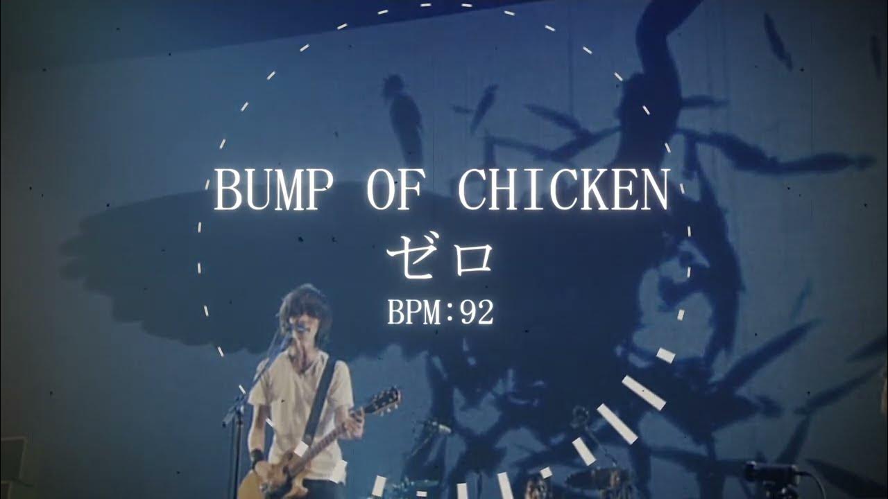 【BUMP OF CHICKEN】ゼロ【ライブ用同期音源】※概要欄にてDL可 bumpofchicken dtm バンドカバー