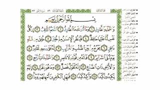 (٨٦) سورة الطارق بصوت عبد الرحمن العوسي صوت وصورة بجودة عالية