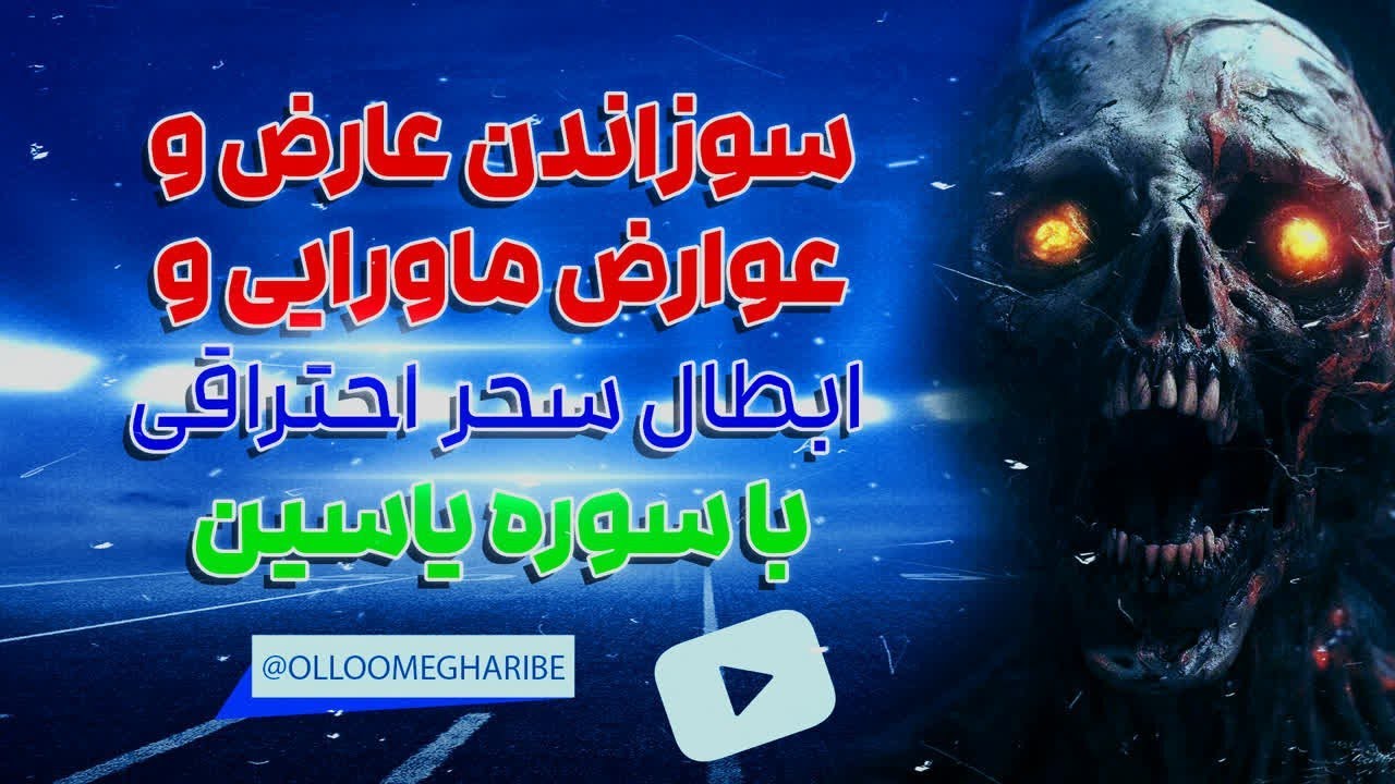 دانلود سوره یاسین برای موبایل