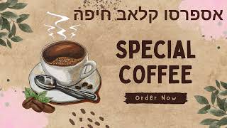 פולי קפה אספרסו קלאב חיפה _ HAIFA_ espresso _ اسبرسو حيفا - قهوه مميزه by Fadia nakkara