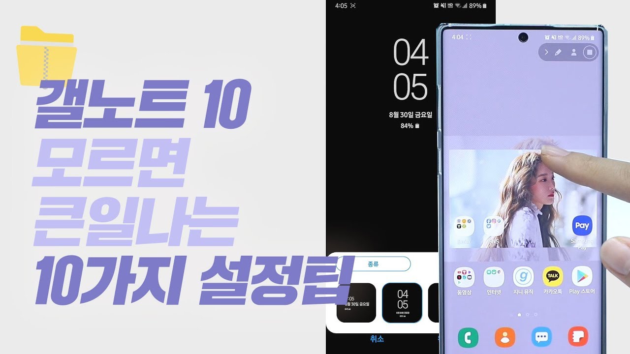 갤노트 10 사자마자 무조건 봐야할 영상 [ 삼성 갤럭시 노트 10 설정 핵꿀팁 Best 10 ]