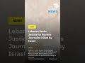 Lebanon Seeks Justice for Reuters Journalist Killed by Israel #news #breakingnews