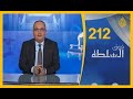 🇪🇬 فوق السلطة 212 – نيشان السيسي