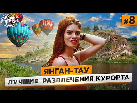Янган-Тау: чем заняться на курорте? | @Русское географическое общество