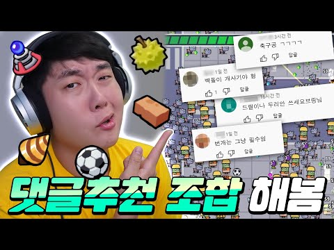 브롱이들이 추천한 조합으로 보스 뚜까패기!! 완전 센데 이거?! - 브바일 탕탕특공대 - 겜브링(GGAMBRING)