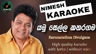 Yamu Sella Katharagama Karaoke Without Voice With Lyrics | Karunarathna Divulgane | යමු සෙල්ල කතරගම