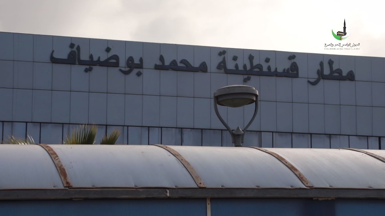 ربورتاج حول مرافقة رحلات العمرة بمطار محمد بوضياف بقسنطينة