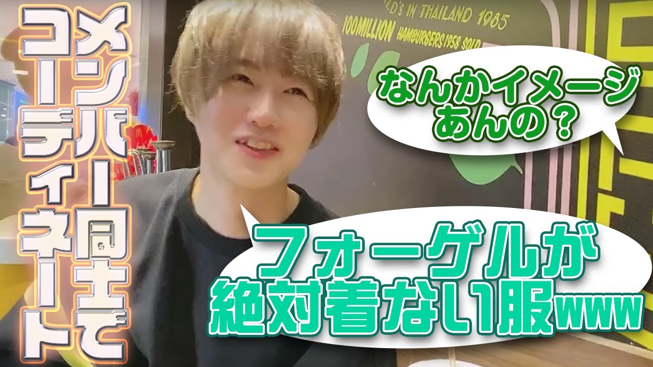 メンバー同士でチェキ会衣装をコーディネートしてみた（OP） - YouTube