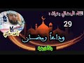 دروس رمضان بالأمازيغية 
