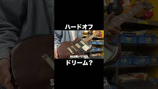 グレコSGハードオフドリーム?    #blues #ギター #初心者ギターレッスン