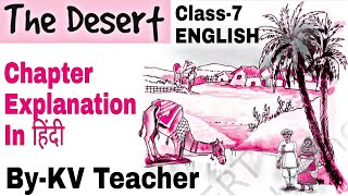 The Desert Cl-7 English Supplementary Ncert Chapter-3 हद Explanation By-Kv Teacher