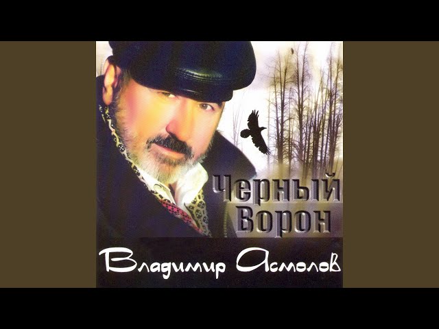  Асмолов, Владимир - Люблино