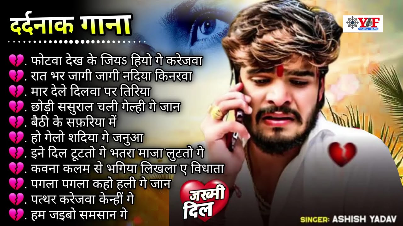 #Jukebox | आशीष यादव के Top दर्द भरे गाने 2025 | #Aashish Yadav Maghi Jukebox - 2026