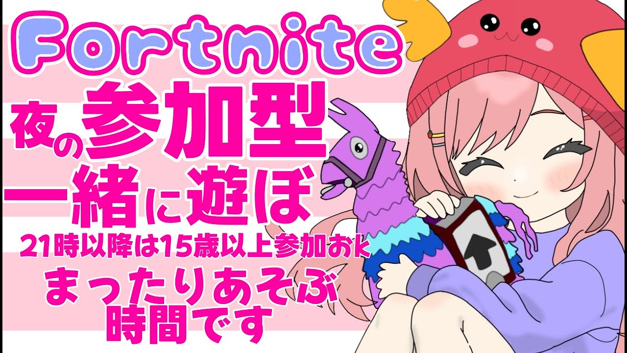 FORTNITE｜まぁ、一旦、やろうよ4マッチ限定フォートナイト参加型はい