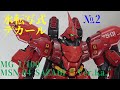 【ガンプラ】MG 1/100 MSN-04 サザビー "Ver.Ka." 水転写式デカール №2【機動戦士ガンダム/逆襲のシャア】