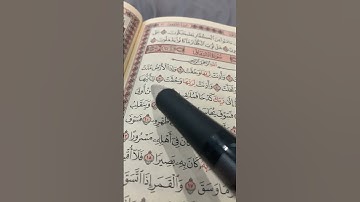 ‏سورة الانشقاق الآيات من اية 1 الى اية 11 - احبكم￼