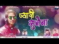 Latest garhwali song 2019     binni babu  garhbhoomi films uttarakhandi song