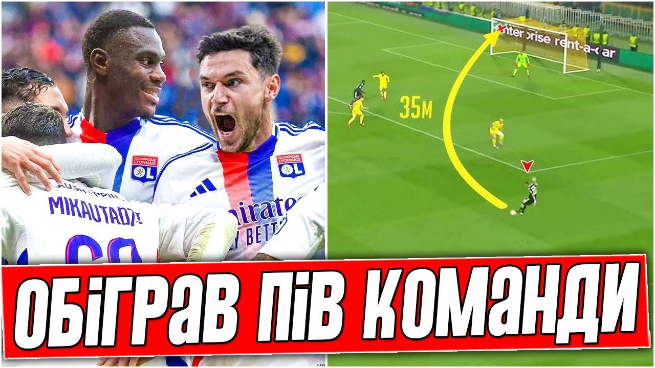 ВАУ! УКРАИНЕЦ ЗАБИЛ ПОТРЯСАЮЩИЙ ГОЛ, ОБОГРАВ ПОЛКОМАНДЫ. ФУТБОЛЬНЫЕ НОВОСТИ.