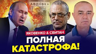 😳ПУТИН попал в опасность / Россияне В ШОКЕ от приказа КРЕМЛЯ | ЯКОВЕНКО & СВИТАН | Лучшее