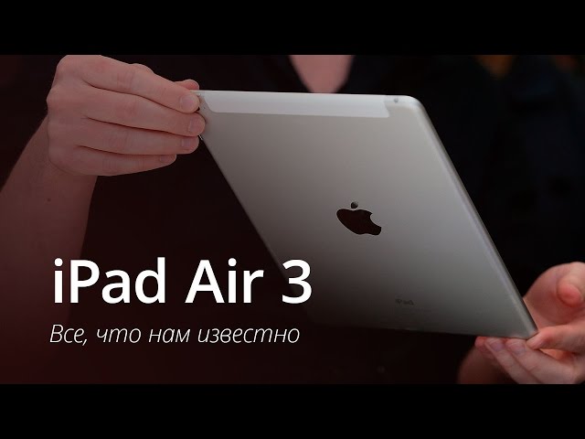 [ВИДЕО] Все, что мы знаем об iPad Air 3.. Фото.