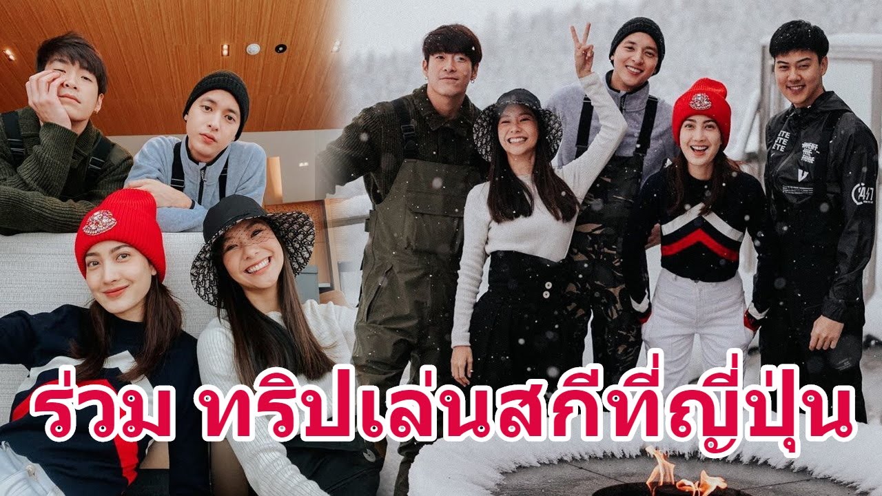 แต้ว ณฐพร, เจมส์ จิรายุ, เต้ย จรินทร์พร, อาเล็ก ธีรเดช และ ...