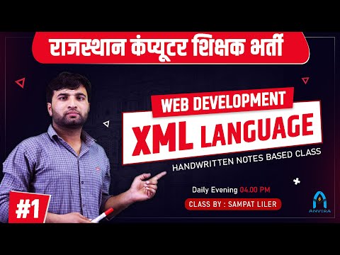 learn xml | computer teacher vacancy in rajasthan | xml complete course | computer instructor class