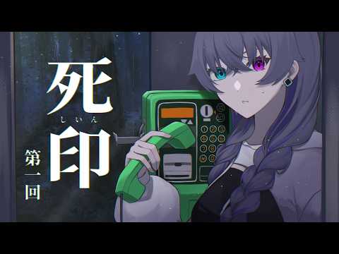 【死印】ホラー苦手勢、初めてのホラーADV【Vtuber/イツナ】